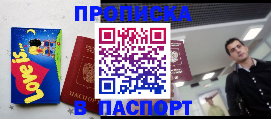 прописка для военкомата в Опочке