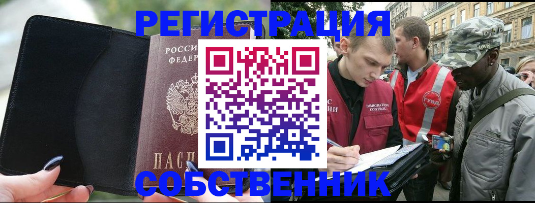 временная регистрация для школы в Опочке