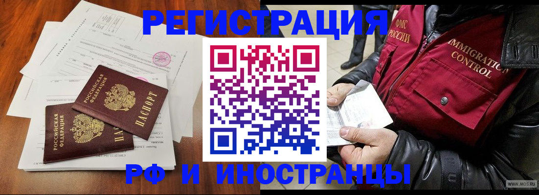 прописка иностранных граждан в Опочке