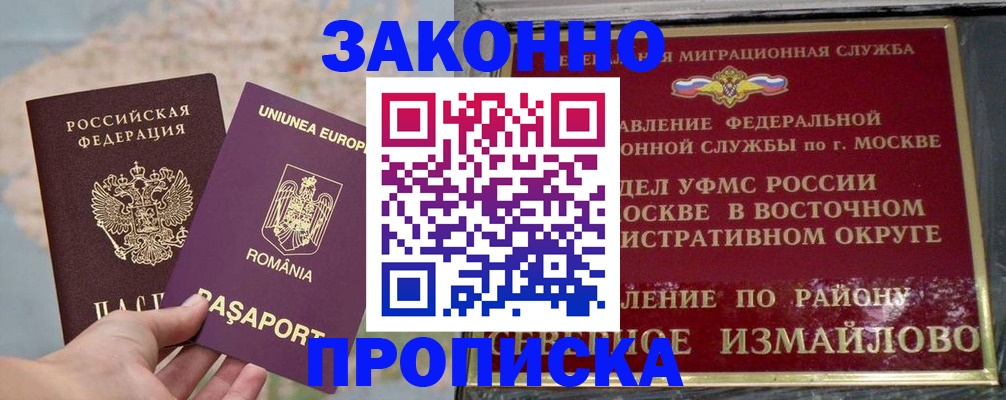 прописка для работы в Опочке